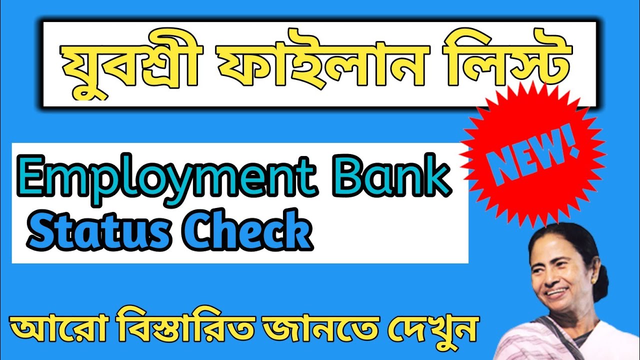 Yuvasree Final Waiting list Check ।। Employment Bank New Update ।। যুবশ্রী ফাইনাল  লিস্ট 2020 ।।
