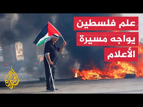 العلم الفلسطيني يواجه مسيرة الأعلام الإسرائيلية ويغير المعادلة