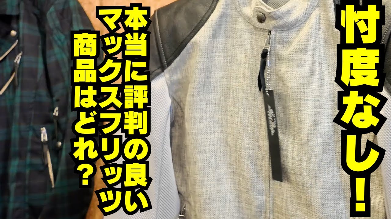 現役ライダーのリアルな反応！名古屋モーターサイクルショーで1番売れ 