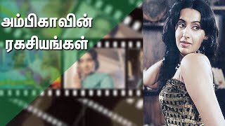 Shooting Spot-ல் பிரபல நடிகர் அம்பிகாவை ...| Secrets of actress Ambika | Kamal | Mohan | Vadivelu