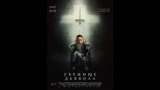 Убежище дьявола-Русский трейлер 2018