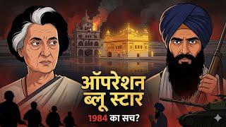 Operation Blue Star: Ek Faisla Jisne Desh Hila Diya | 2D Animation Documentary