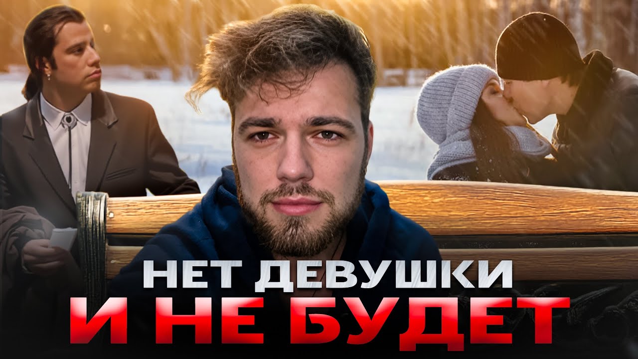 Что не работает в знакомствах Tier List