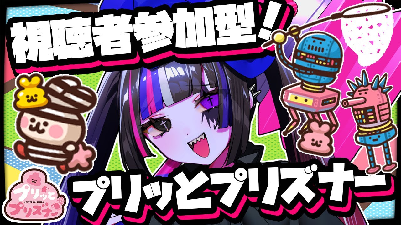 【視聴者参加型！プリッとプリズナー】4vs2鬼ごっこ！うんぴとおぴっこで脱獄する対戦ゲーム！【あぷぇぷぇちゃん(仮)/個人VTuber】