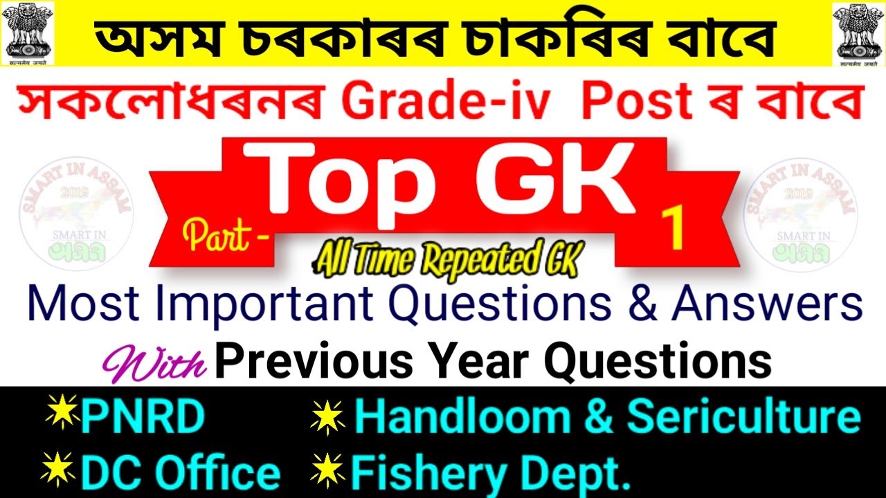 PNRD Grade4, Handloom & Sericulture, DC Office Exam Questions & Answers | Previous Year Questions