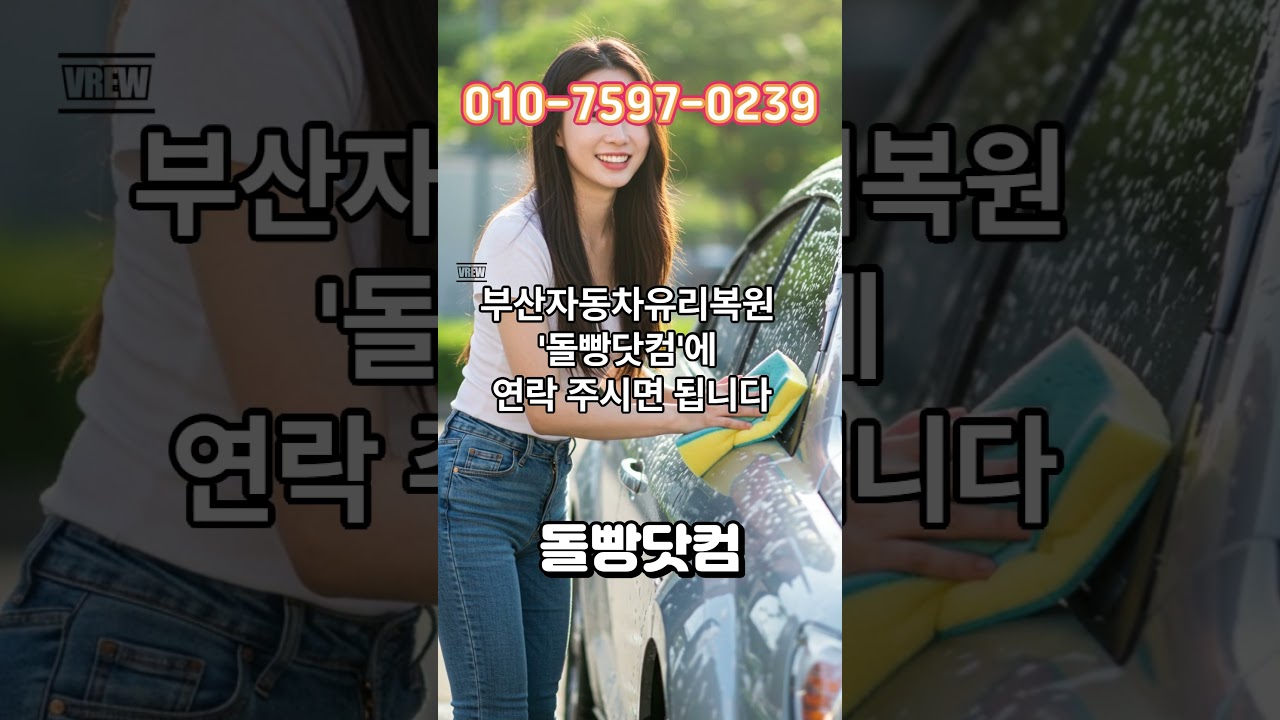 유리 돌빵 수리 전문가의 기술을 직접 보여드립니다!! 