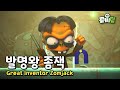 Great Inventor Zomjack | 발명왕 좀잭 | Zombiedumb | 좀비덤 | zombie animation