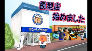 【 Mini Racer Car Shop Simulator 】念願のホビーショップを開店する狼がいるらしい