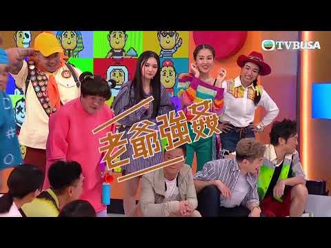 開心無敵獎門人｜落大閘｜Bosco開口即限制級，獎門人笑爆肚｜TVB｜爆笑｜綜藝