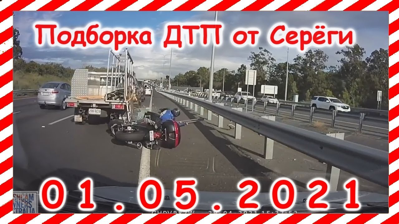 Подборка дтп с видеорегистратора май 2021