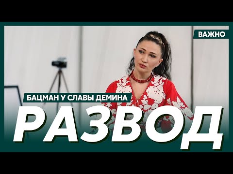 Бацман: Не думаю,