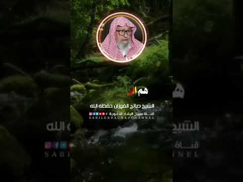 هل الجامي هو الذي قال يا أيها الذين آمنوا أطيعوا الله وأطيعوا الرسول وأولي الأمر منكم الفوزان