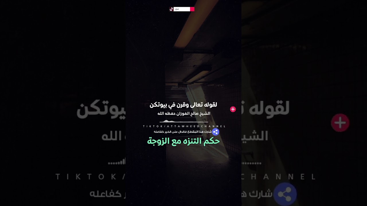 حكم التنزه مع الزوجة إذا أصابها الملل / الشيخ صالح الفوزان حفظه الله