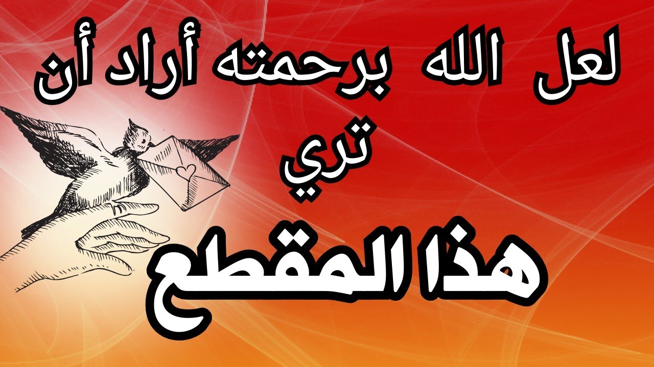 أقسم بالله إذا رأيتها وفتحتها فإن الله أراد بك خيراً /أقسم بالله إن لم تفتحها لا تلومن إلاّ نفسك!!