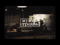 Мумий Тролль - Морская болезнь (Studio live)