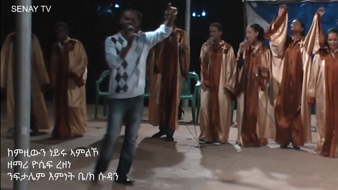 Worship Tigrigna Mezmur | ከምዚውን ነይሩ ኣምልኾ | ዮሴፍ ረዘነ