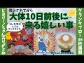 【グランタブロー36枚展開】表示された時から大体10日前後に来る嬉しい事🍀✨&ありがとう…ピヨリーノちゃん🐥【笑いと癒しの占い】