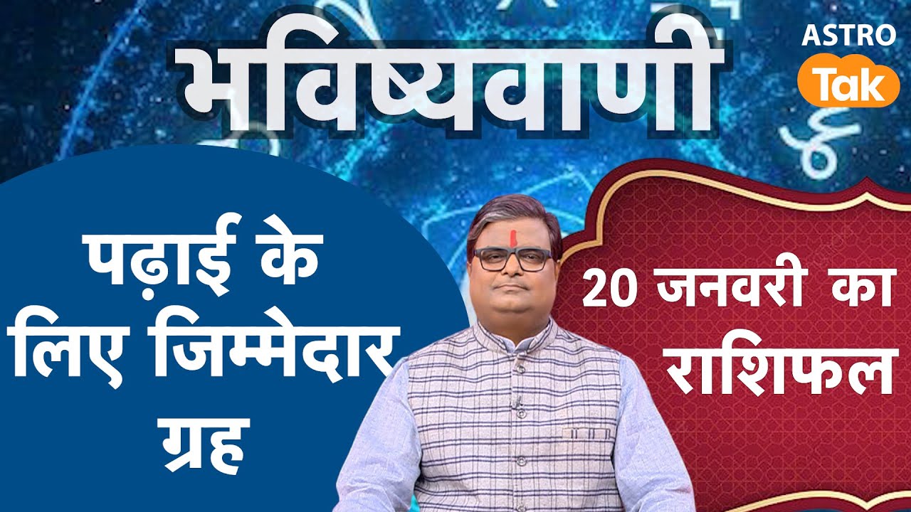 Relation of planets with Education:  पढ़ाई के लिए जिम्मेदार ग्रह। SJ। Astro Tak
