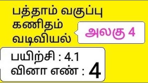 10th Maths Tamil Medium Chapter 4 Geometry Exercise 4.1 Sum 4