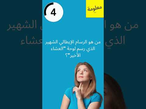 من هو الرسام الإيطالي الشهير الذي رسم لوحة العشاء الأخير