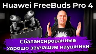 :  TWS- Huawei FreeBuds Pro 4