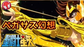 【聖闘士星矢】ペガサス幻想【高音質】