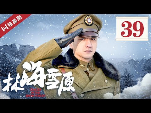 【FULL】林海雪原 EP39 杨子荣过坎子比试！ (倪大红/黄觉/金星/李光洁/张睿)