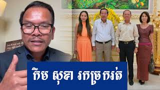 Mr. Seng Sary Live Talkshow