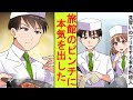 【漫画】田舎の旅館の見習い料理人として転職した冴えない俺。年下の美人料理長に「見習いって本当は嘘でしょ？」「え？」実力を見抜かれたので旅館のピンチに本気を出した結果→ベタ惚れされた