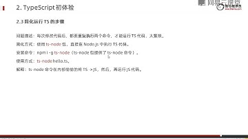《前端TypeScript零基础入门到实战》 1·6  简化运行TS的步骤