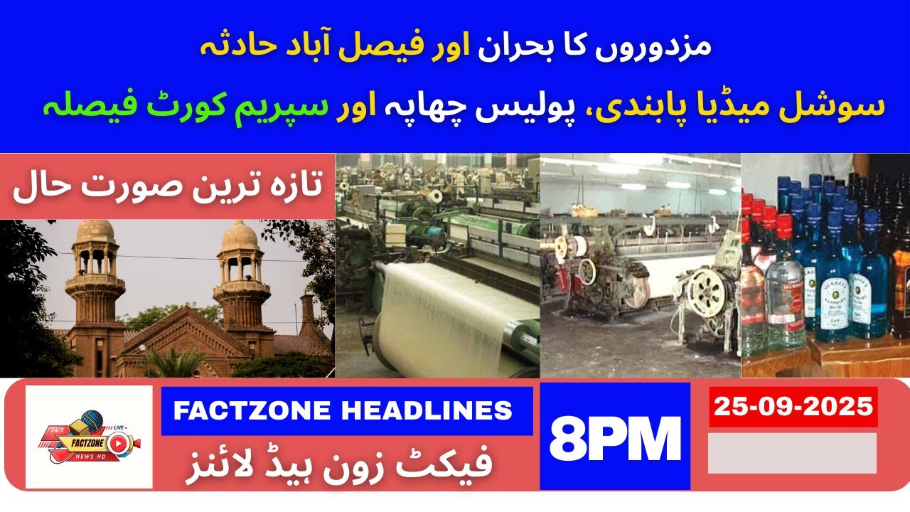 Faisalabad Mazdoor Masail, Motorcycle Accident, Lahore High Court Hearing & Multan Police Action