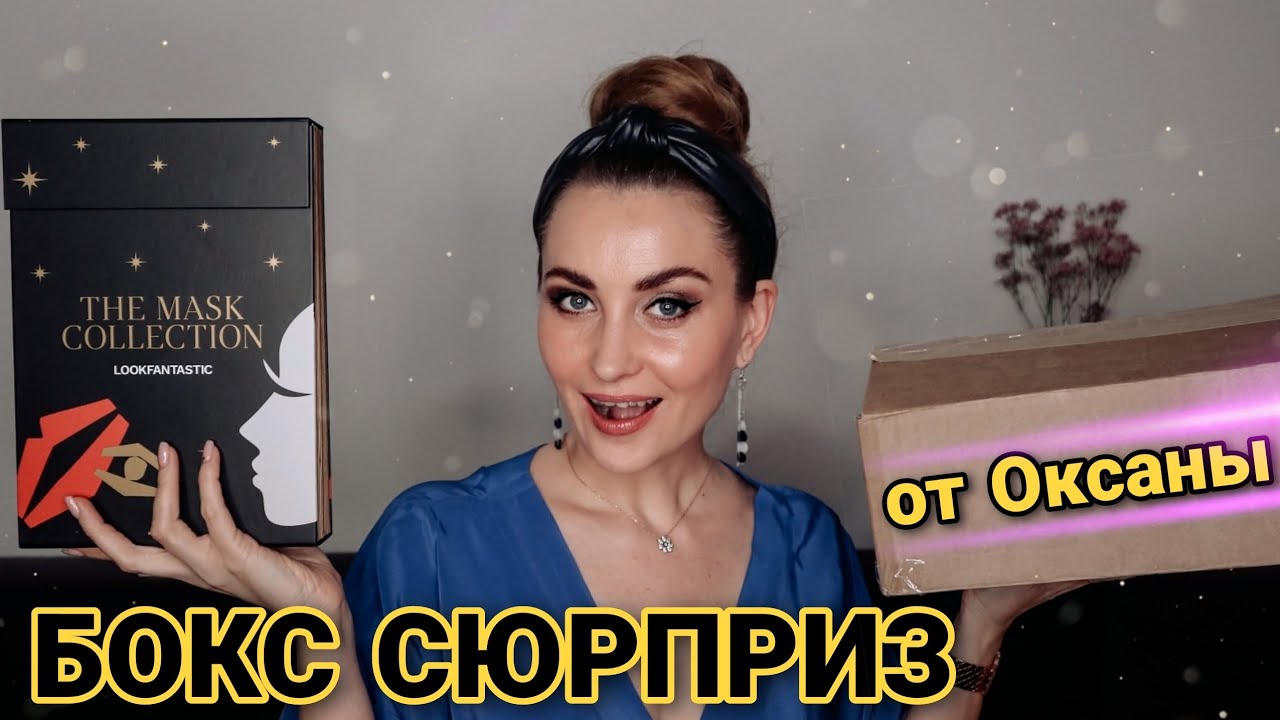 ПОСЫЛКА СЮРПРИЗ от 