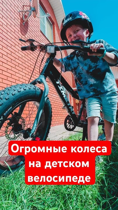 Детский велосипед с огромными колесами - YouTube