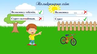 Аулада. 1 класс. Уроки казахского языка.
