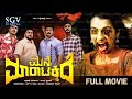 Mane Maratakkide: Full Kannada Comedy Movie 🎬