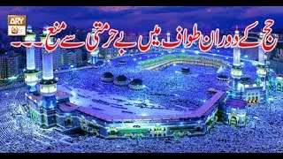 Dars-e-Bukhari - 25th January 2019 - ARY Qtv