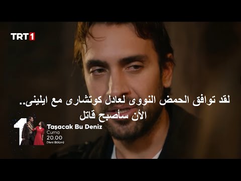 مسلسل هذا البحر سوف يفيض الحلقة 7 اعلان 2 الرسمى مترجم للعربية