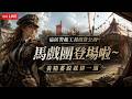 【天堂M】協防警報工具開放公測！馬戲團登場啦～ 養精蓄銳就拚一週    #리니지M｜ 👉買天堂M鑽卡找我最安心｜雲手機優惠中~