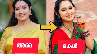 സീരിയൽ നടിമാരുടെ യഥാർത്ഥ പെൺമക്കൾ #malayalam #entertainment #public
