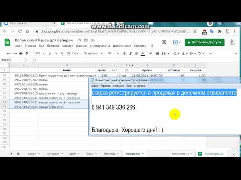 Учёт товара в Google таблицах. Демонстрация работы - скидка на товар