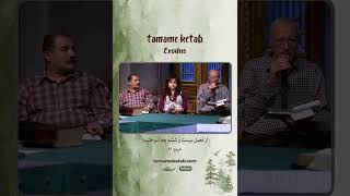 آنچه از فصل بیست و ششم آموختیم     کتاب مقدس  عهدعتیق  کلیسای فارسی  تمام کتاب  عیسی مسیح  تورات سمعها