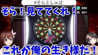 「これが俺の生き様だ!」から完璧なオチを見せる大空スバルに笑ってしまうときのそら【ホロライブ切り抜き/大空スバル/ときのそら】