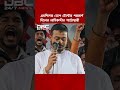 এমপিদের সংসদে ঢোকার আগে ডোপ টেস্টের প্রস্তাব নাসিরুদ্দীন পাটোয়ারীর | DBC NEWS