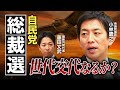 【総裁選】世代交代なるか!?コバホーク候補に質問攻め!『藤田文武(維新) × 小林鷹之(自民)』【政策討論スペシャル】