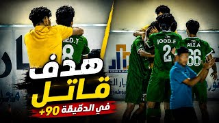 هدف قاتل في الدقيقة 90.. كربلاء يصعق أمانة بغداد في آخر لحظة!