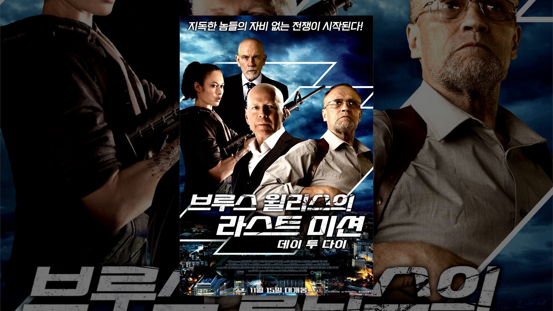 브루스 윌리스의 라스트 미션: 데이 투 다이 다시 보기 보는곳 | PicklePlus, image size:1920x1080