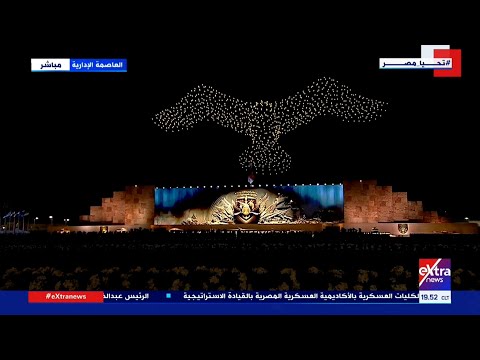 نسر القوات المسلحة يحلق في سماء الأكاديمية العسكرية المصرية خلال حفل تخريج الدفعات العسكرية