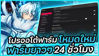 โปรฟาร์ม Anime Vanguards - ปลอดภัยไม่โดนแบนค่าย ReaperX
