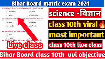 Bseb class 10th science vvi most important question by prakash sir matric exam 2024