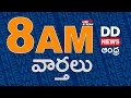 TELUGU NEWS @ 8 : 00 AM News - Dt: 26-05-2026 - DD News Andhra